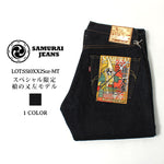 画像をギャラリービューアに読み込む, Samurai Jeans S510XX25oz-MT Special Limited Jeans 前田利家・槍の又左 Model Toshiie Maeda Yari no Mataza
