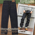 画像をギャラリービューアに読み込む, Eight-G Lot,605-WA-KING48 Vintage Style 15oz Loose Fit Jeans(46,48inch)
